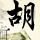 罗马假日